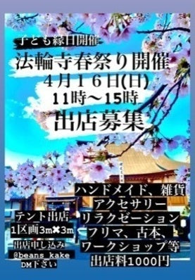 高崎市法輪寺春祭り