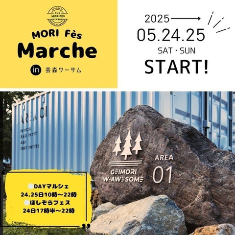 MORIFès〜癒し〜in芸森ワーサム