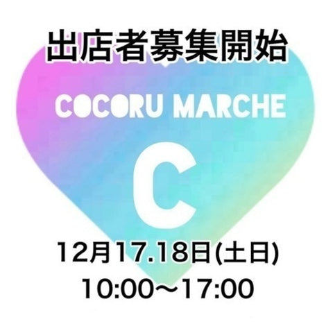 ココルマルシェ