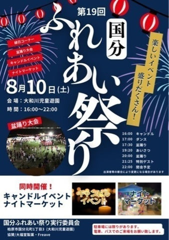 国分ふれあい祭り キャンドルイベント＆ナイトマーケット