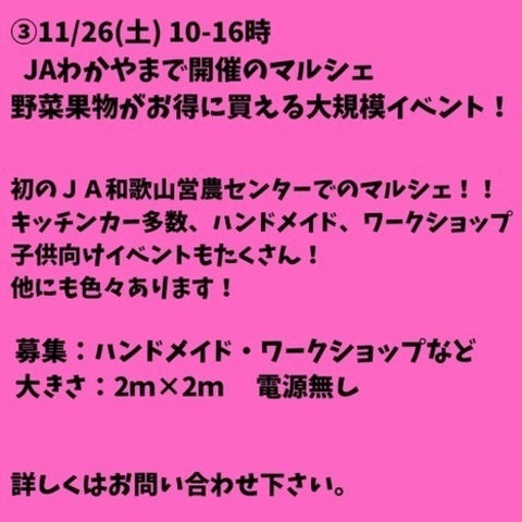 JAわかやま マルシェ