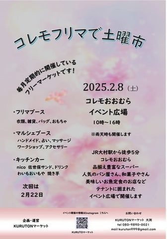 コレモ・フリマで土曜市