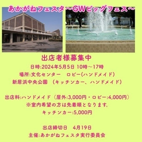 あかがねフェスタ