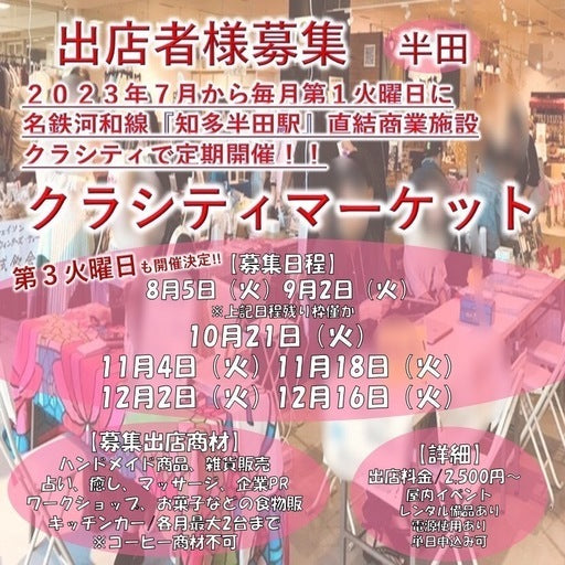 クラシティマーケット