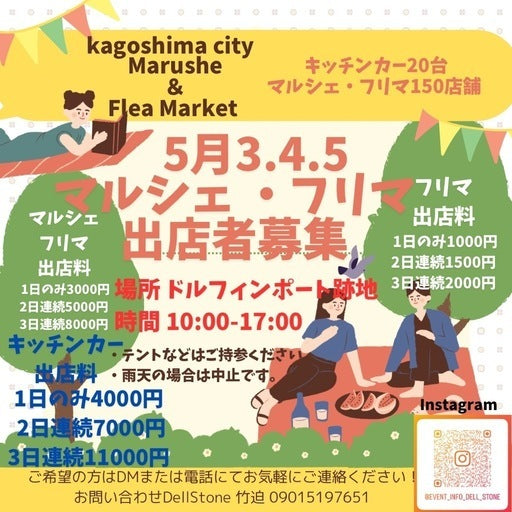 KAGOSHIMA CITY Marushe＆Flea Market