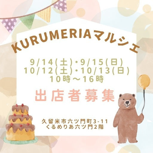 KURUMERIAマルシェ