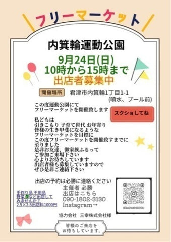 内箕輪運動公園 フリーマーケット
