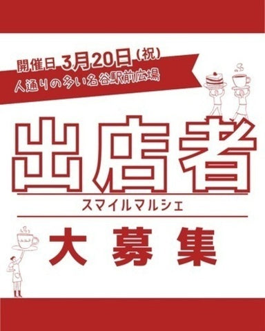 名谷駅前広場スマイルマルシェ