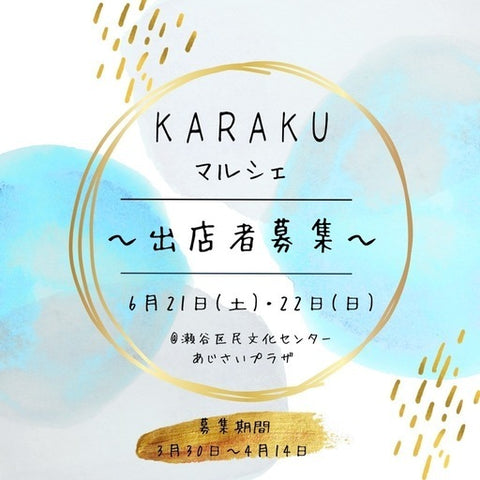 KARAKUマルシェ