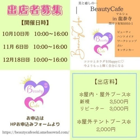 Beauty Cafe マルシェ