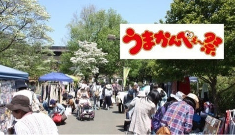 東大和うまかんべ～祭りフリーマーケット