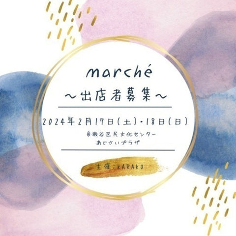 KARAKUマルシェ