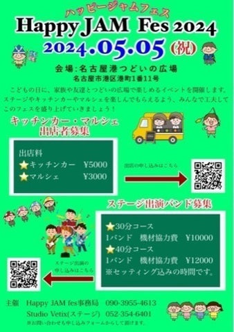 ハッピージャムフェス