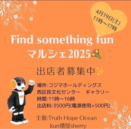 Find something fun マルシェ