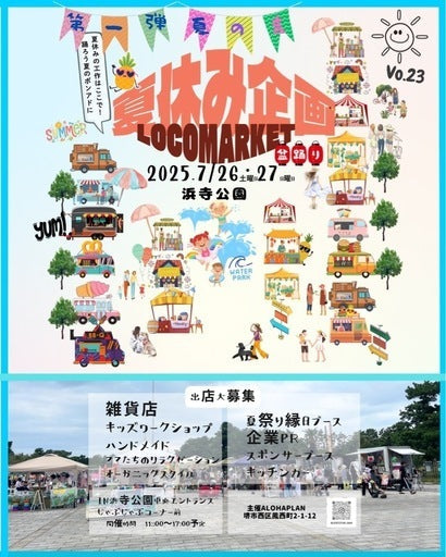 LOCO★FESTIVALin浜寺公園