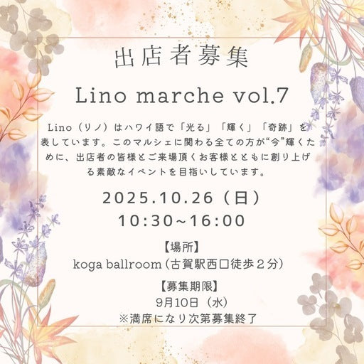 Lino marche in 古賀
