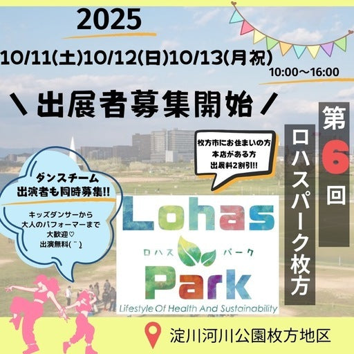ロハスパーク枚方