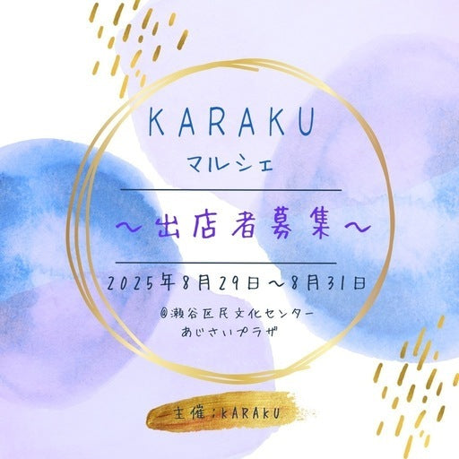 KARAKUマルシェ