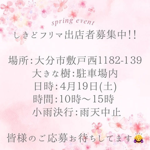 しきどフリマ
