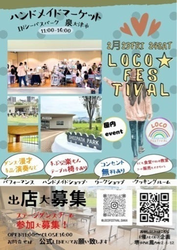 LOCO★FESTIVALin泉大津シーパスパーク