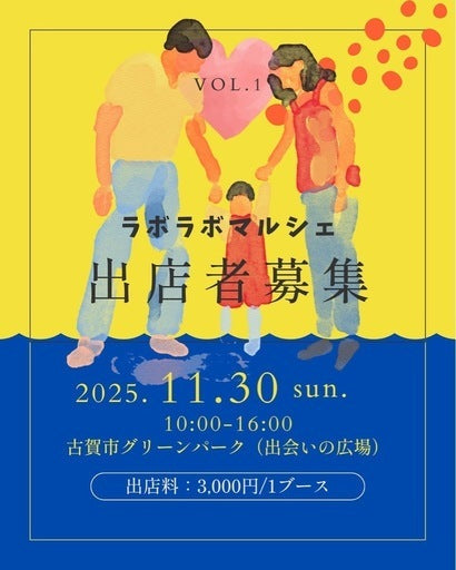ラボラボマルシェ