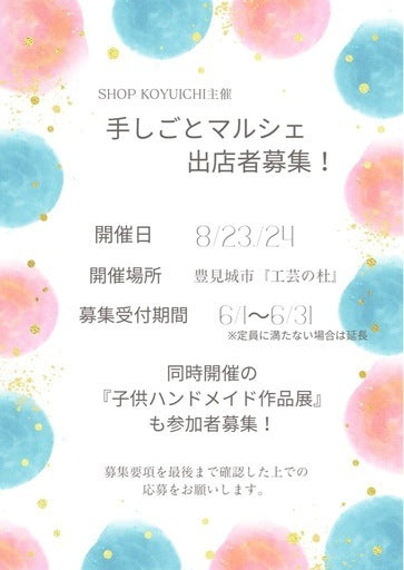 手しごとマルシェ