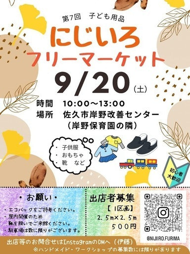 にじいろフリーマーケット