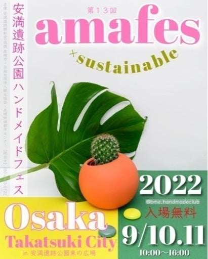 安満遺跡公園ハンドメイドフェス×サステナブル