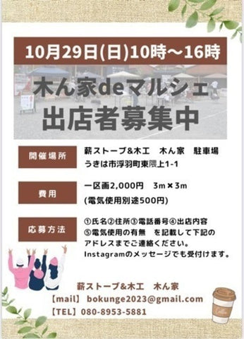 木ん家deマルシェ