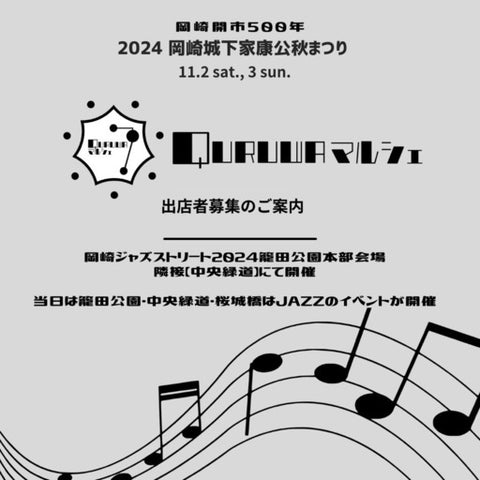 QURUWAマルシェ