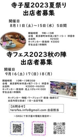 寺子屋夏祭り