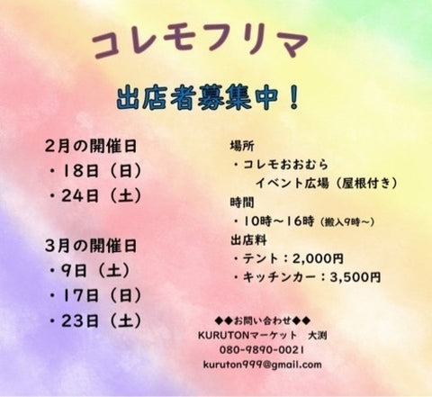コレモ・フリマ