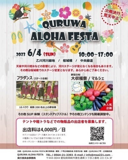 QURUWA ALOHA FESTA