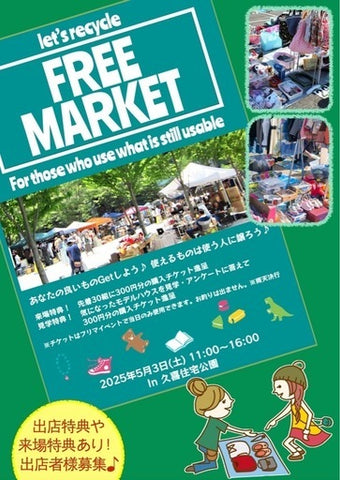 フリーマーケット in 久喜住宅公園