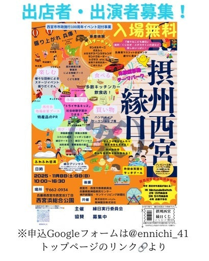 摂州西宮縁日