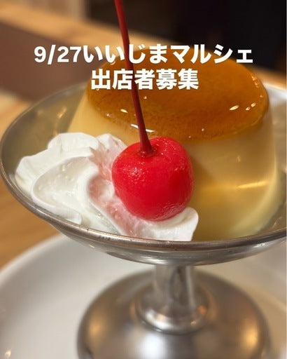 いいじまマルシェ