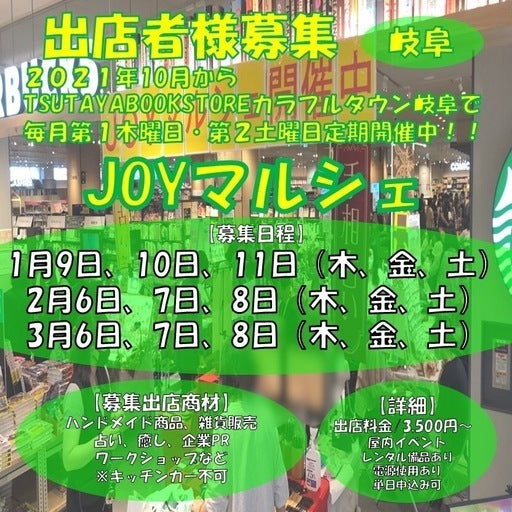 JOYマルシェ