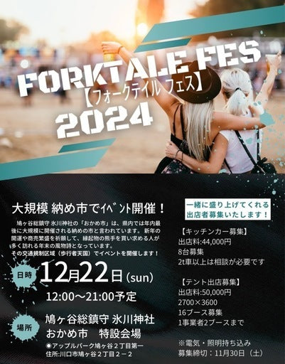 Forktale Fes