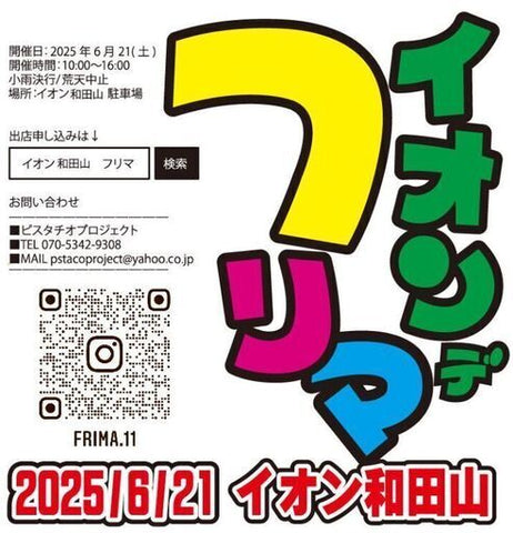 イオンでフリーマーケットin和田山