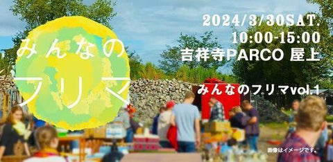 みんなのフリマ