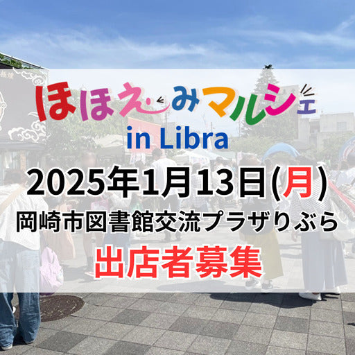 ほほえみマルシェin Libra