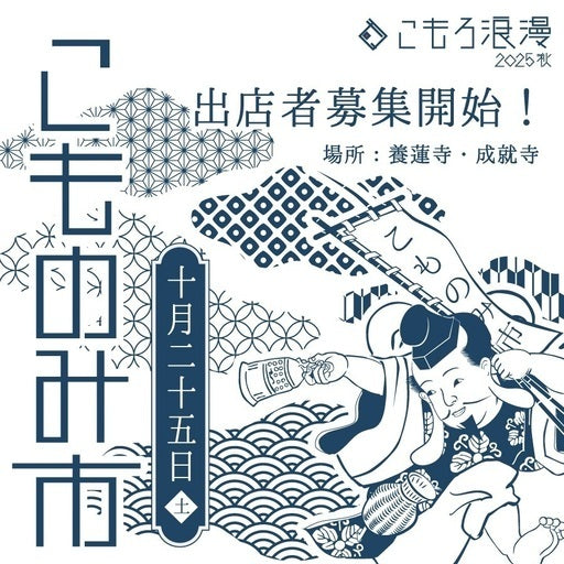 こものみ市