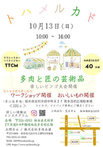 トハメルカド<多肉植物と匠の芸術品>