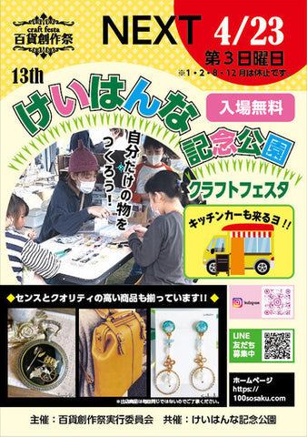 けいはんな記念公園クラフトフェスタ