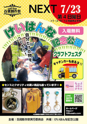 けいはんな記念公園クラフトフェスタ