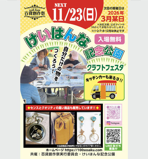 けいはんな記念公園クラフトフェスタ