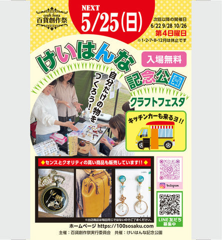 けいはんな記念公園クラフトフェスタ