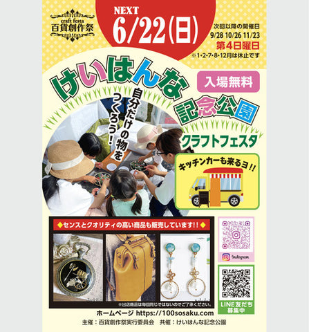 けいはんな記念公園クラフトフェスタ