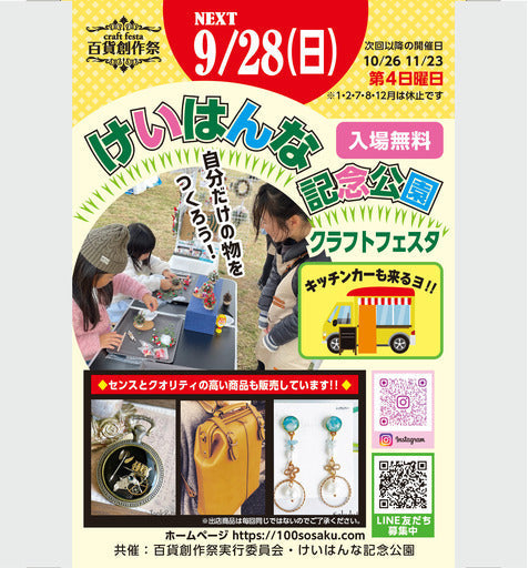 けいはんな記念公園クラフトフェスタ