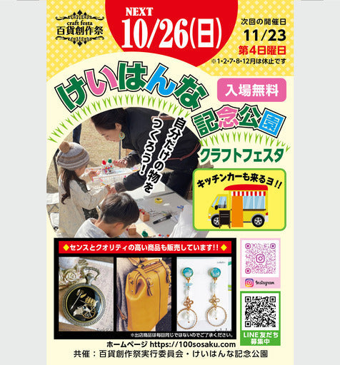 けいはんな記念公園クラフトフェスタ